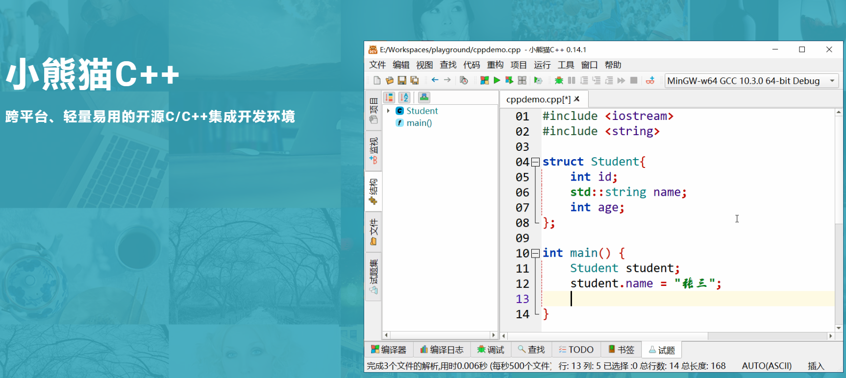 小熊猫C++